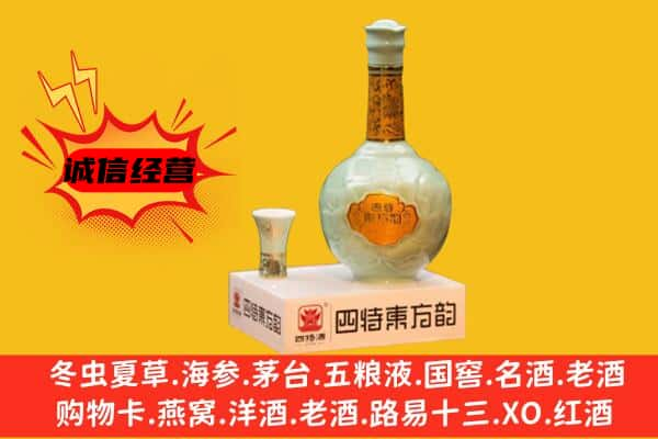 通辽上门回收四特酒