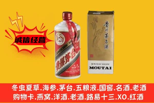 通辽上门回收铁盖茅台酒